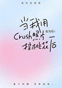 ������crush��Ƭ���һ���