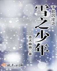 �ڴ˳���֮ѩ֮����