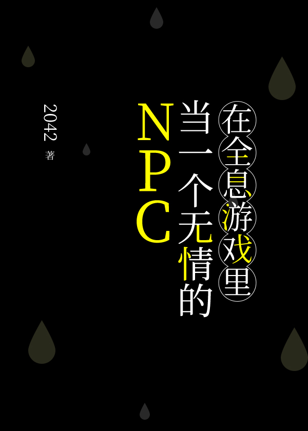 ��ȫϢ��Ϸ�ﵱһ�������NPC