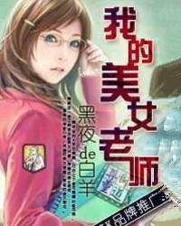 �ҵ���Ů��ʦ