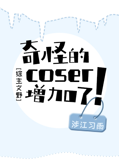 [������Ұ]��ֵ�coser������