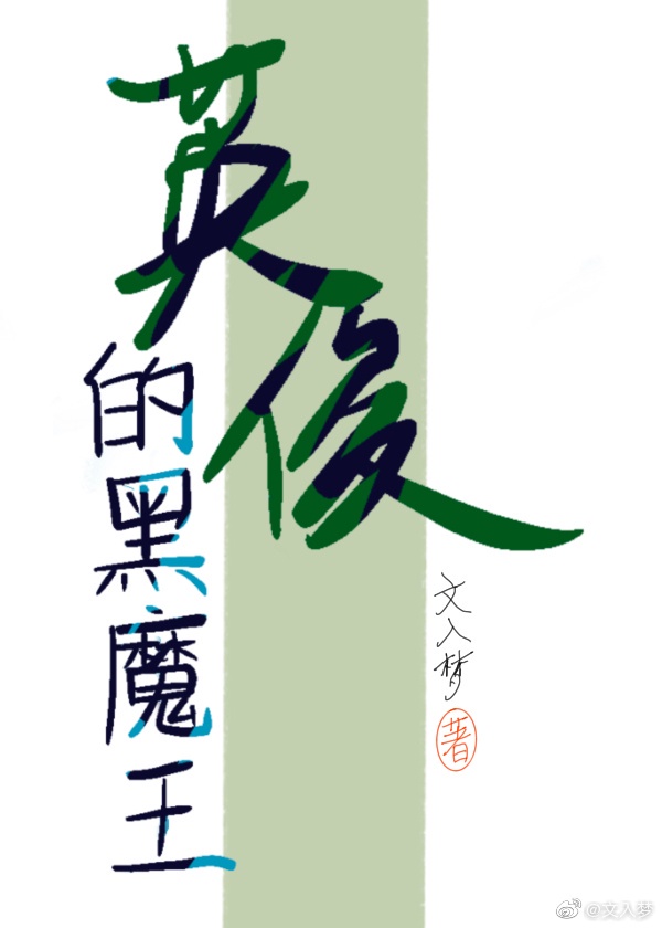 Ӣ���ĺ�ħ��[��]