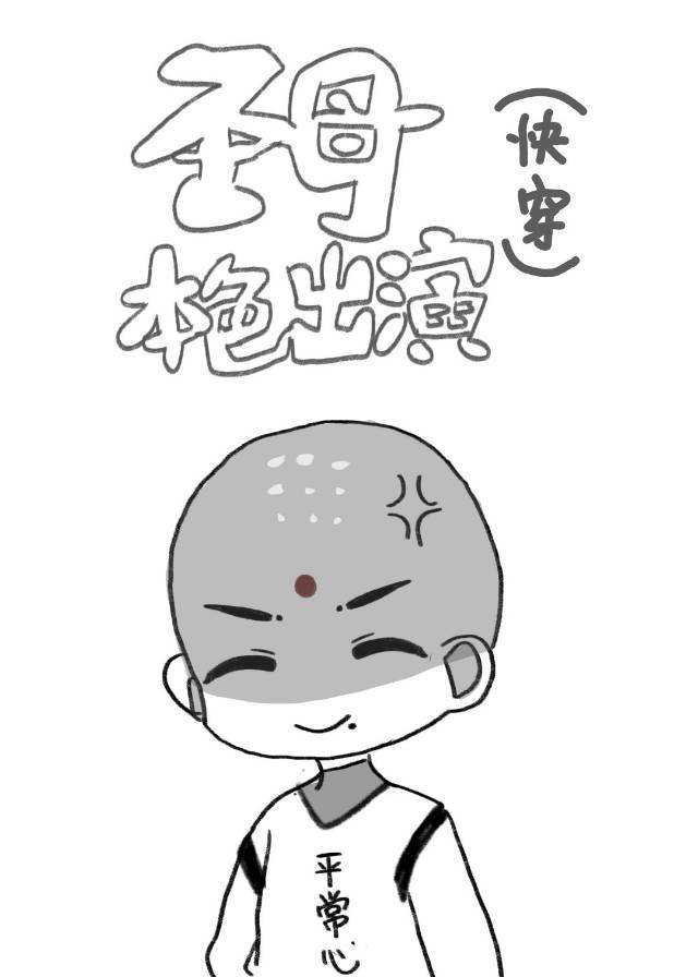 ʥĸ����ɫ����[�촩]