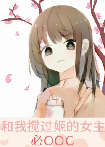 ���ҽ�������Ů����OOC