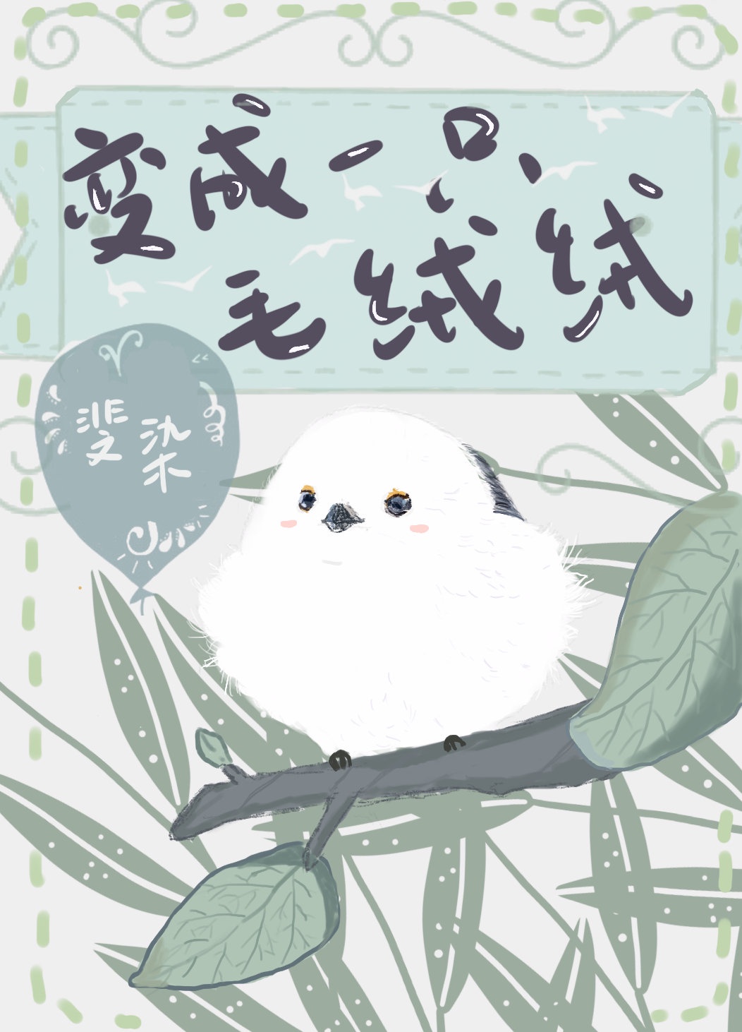 ���һֻë����