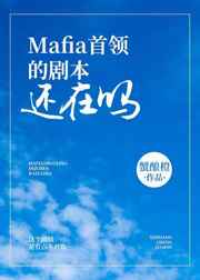 [����]Mafia����ľ籾������