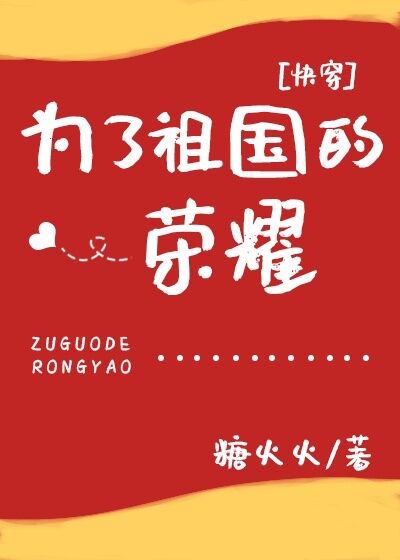 Ϊ���������ҫ[�촩]