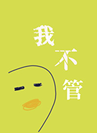 �Ҳ��ܣ��񾭲�ҲҪ˯����