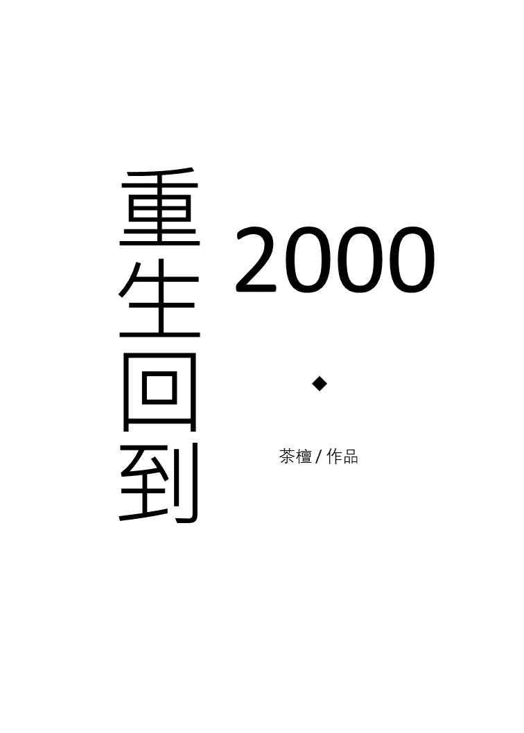 �����ص�2000