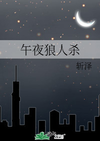 ��ҹ����ɱ