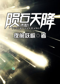 [ĩ��]��ʯ�콵