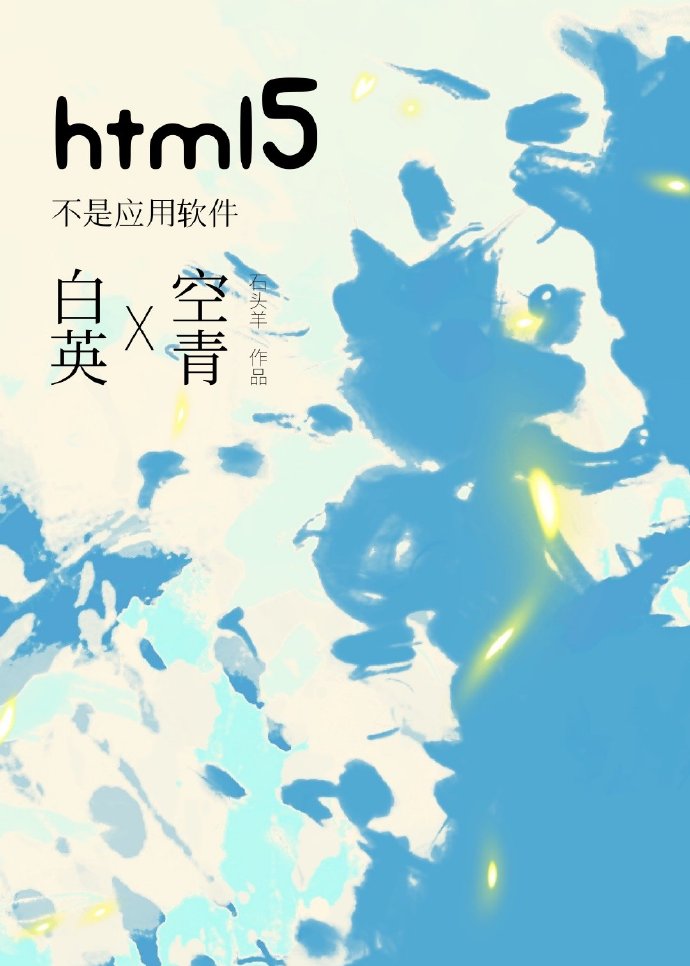 html5����Ӧ������