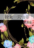 ����һֻ�ɵ�