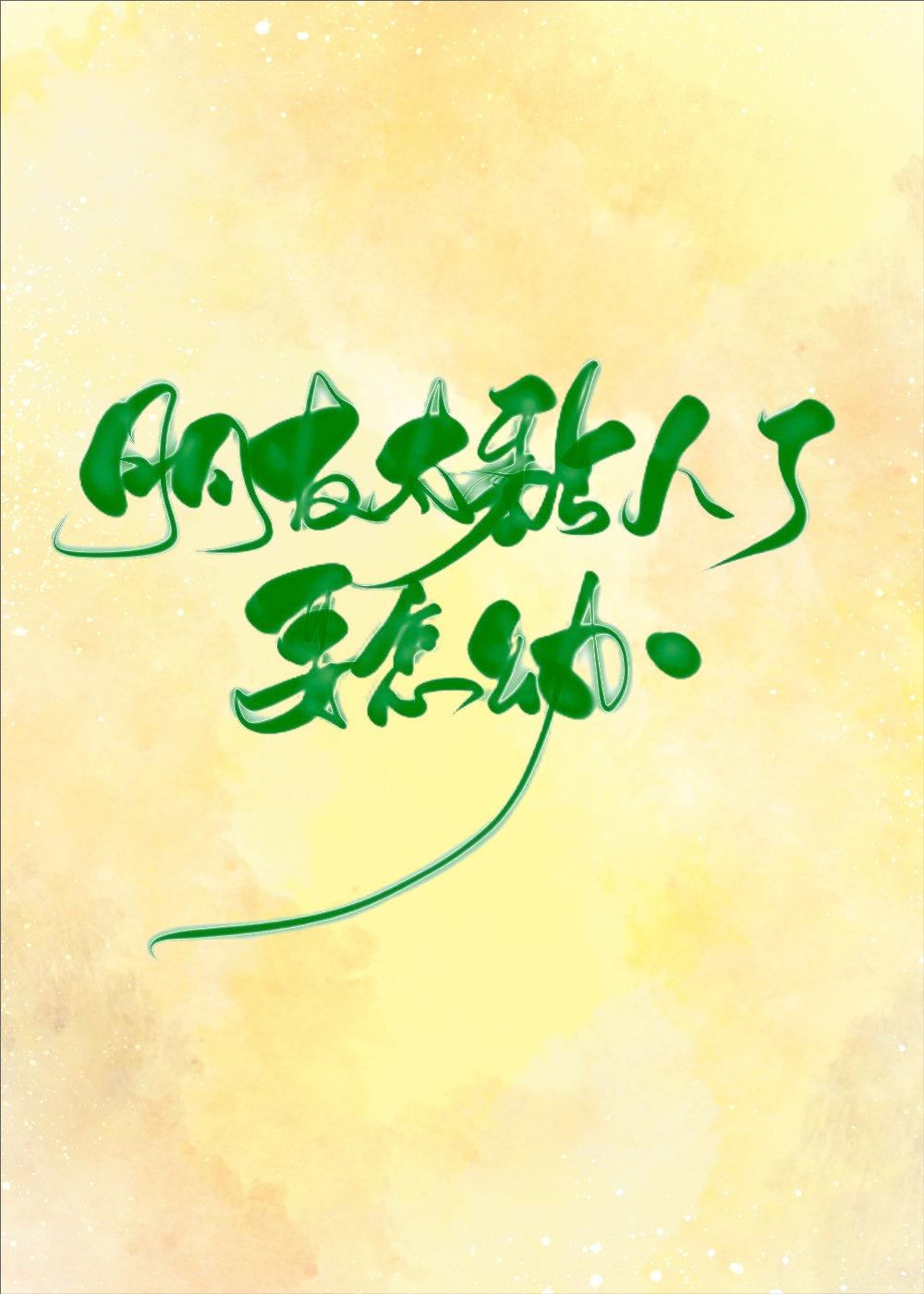 ����̫�������ô��[����Ȧ]