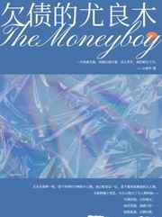 Ƿծ������ľ