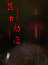 �ڰ�ЧӦ[����]