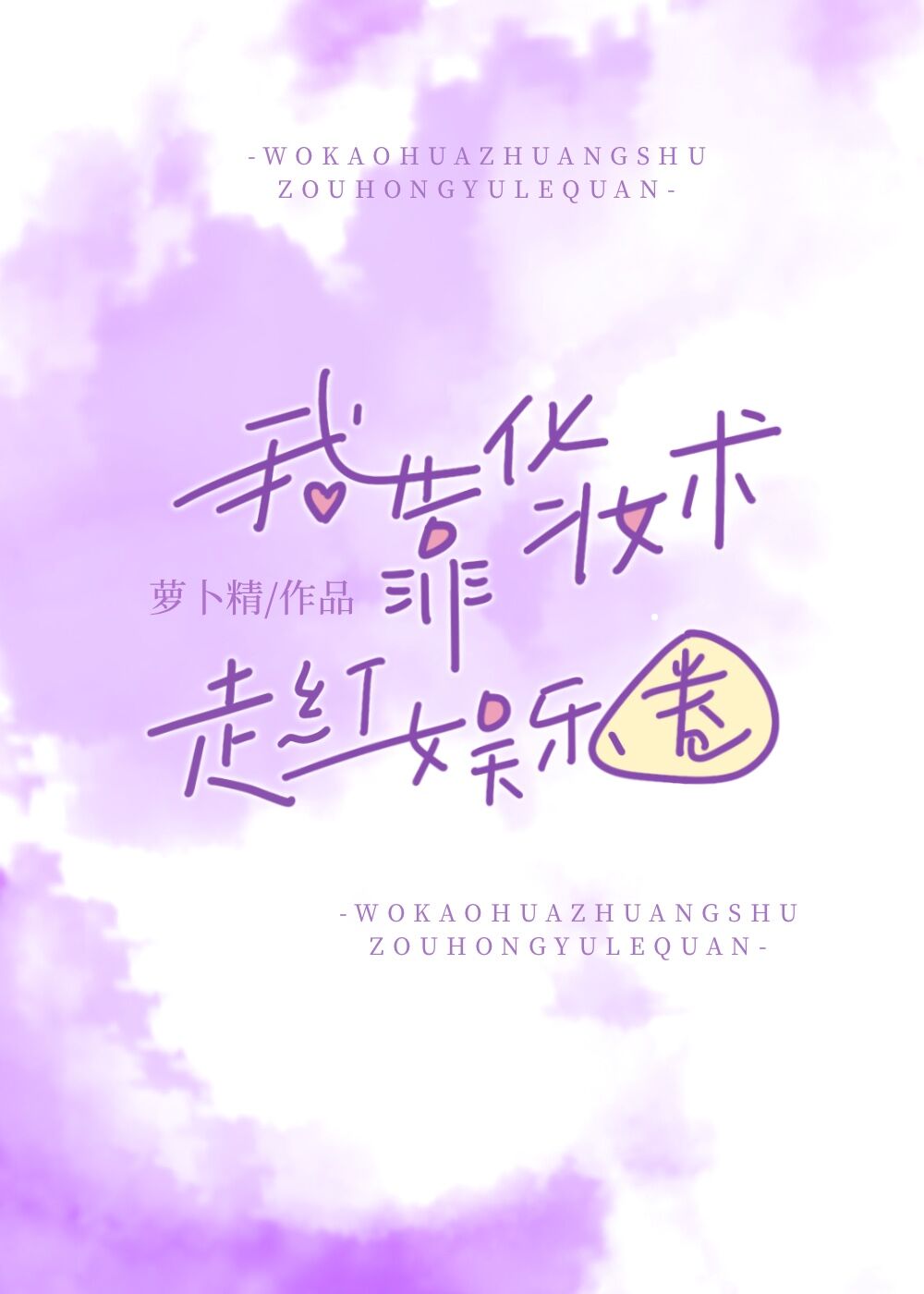 �ҿ���ױ���ߺ�����Ȧ[�Ŵ���]