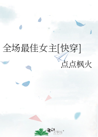 ȫ�����Ů��[�촩]