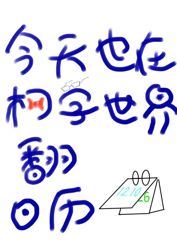 [����ͬ��]����Ҳ�ڿ�ѧ���緭����