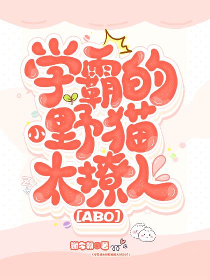 ѧ�Ե�СҰè̫����[ABO]