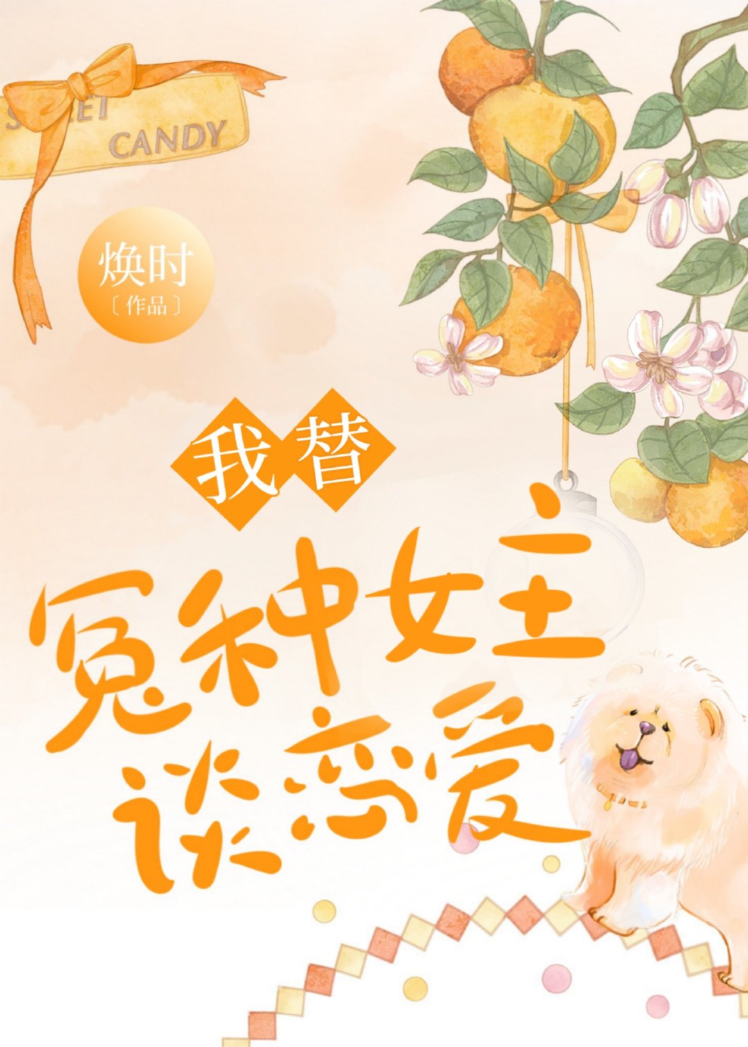 ����ԩ��Ů��̸����