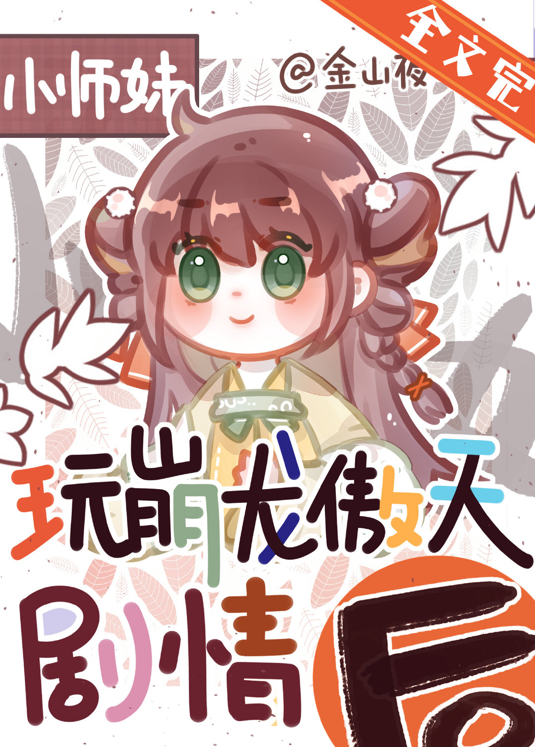 ������˭��������Сʦ�ð�