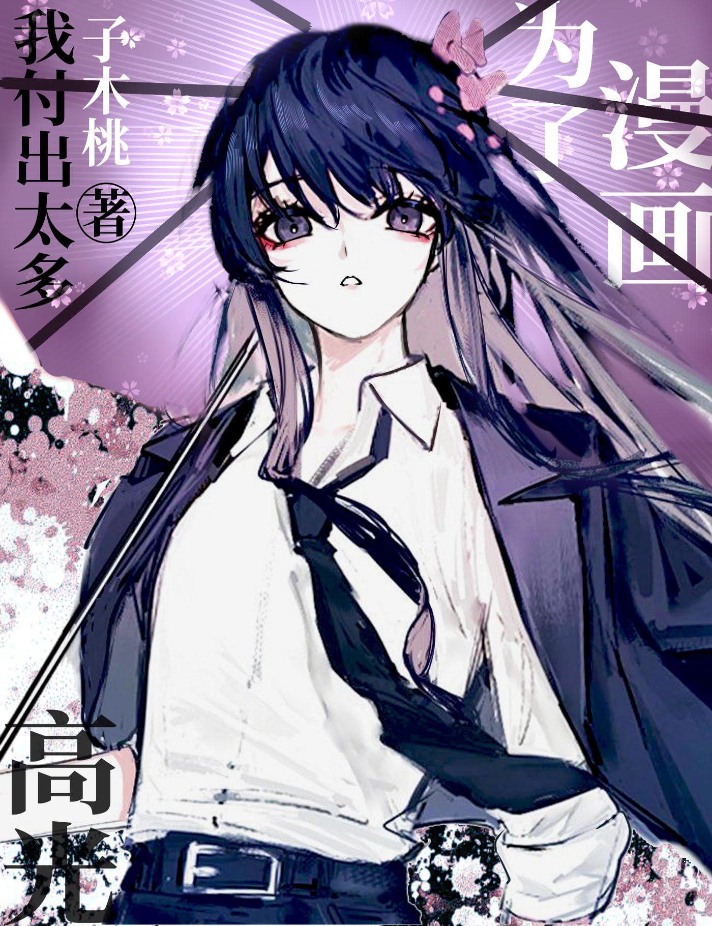 [����ͬ��]Ϊ�������߹��Ҹ���̫��