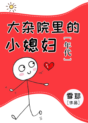 ����Ժ���Сϱ��[���]