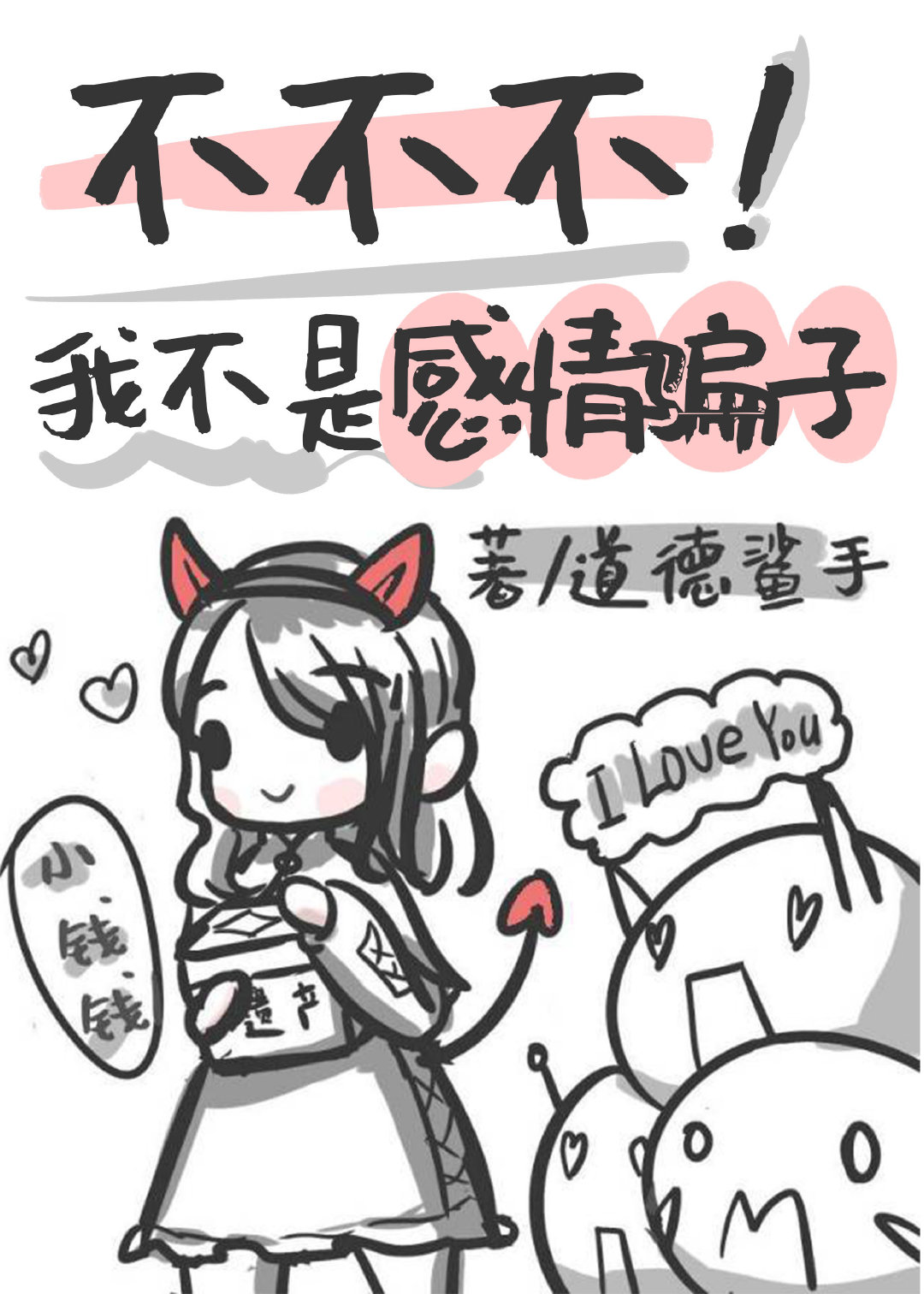 �������Ҳ��Ǹ���ƭ��[����]