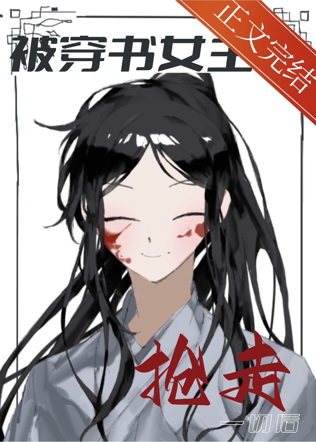 ������Ů������һ�к�