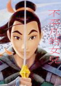 ��ƽ����Ů��