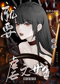 ��Ҫ����Ű��Ů��[�촩]