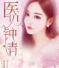 ҽ�����飺�ҽ�������