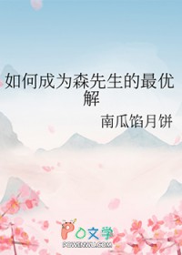��γ�Ϊɭ���������Ž�