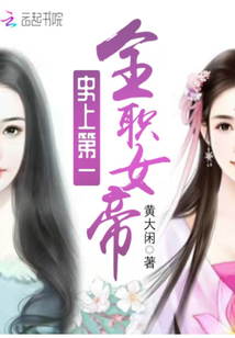 ʷ�ϵ�һȫְŮ��